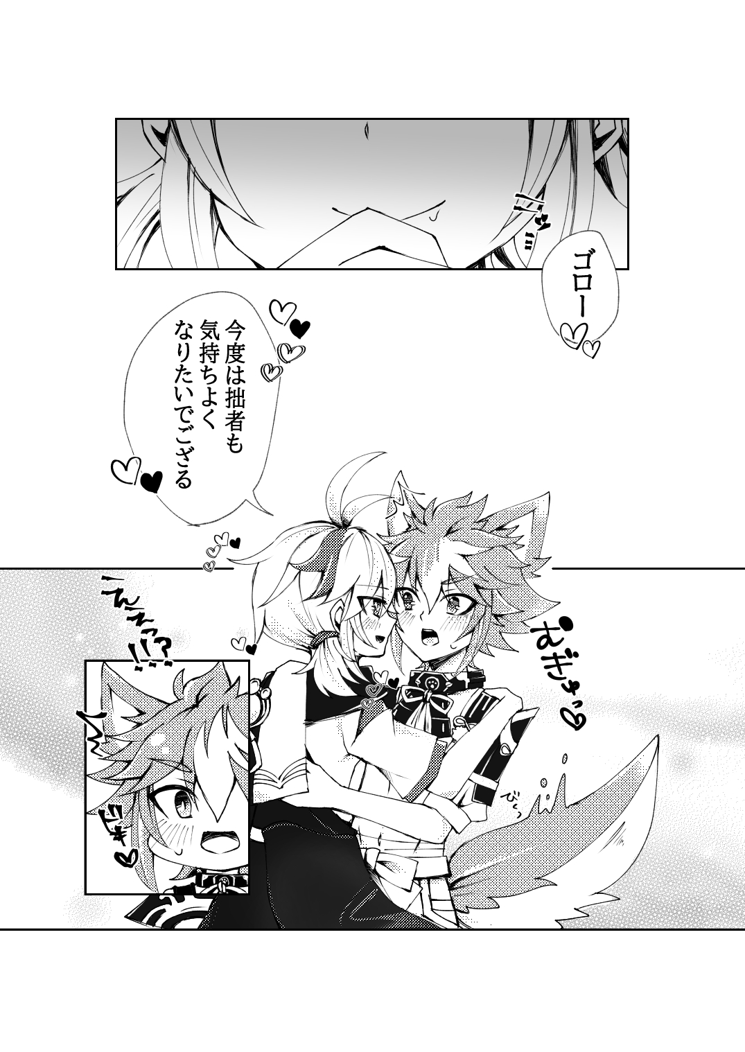GoroKazu Manga - Page 15