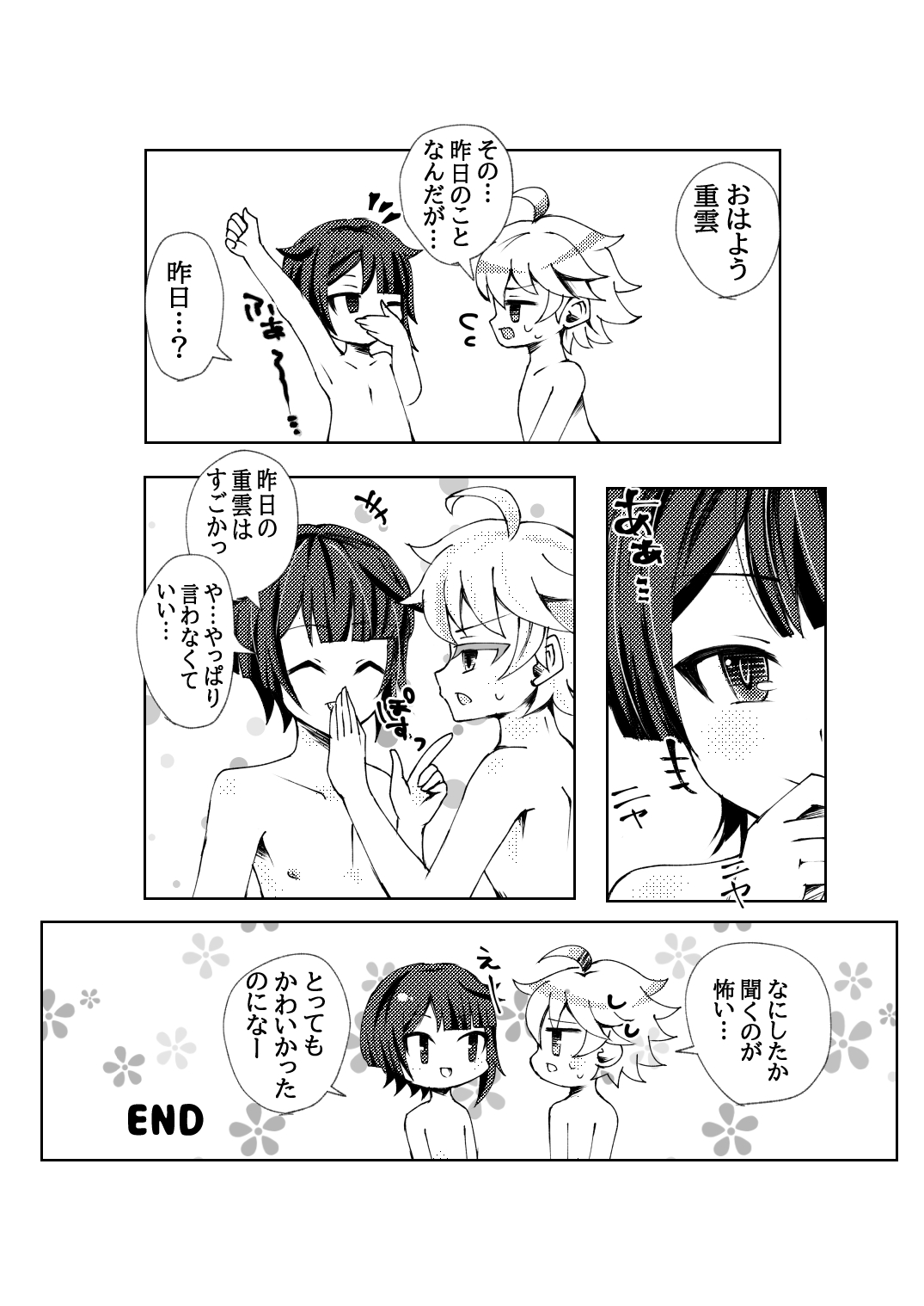 XingYun Eromanga - Page 18