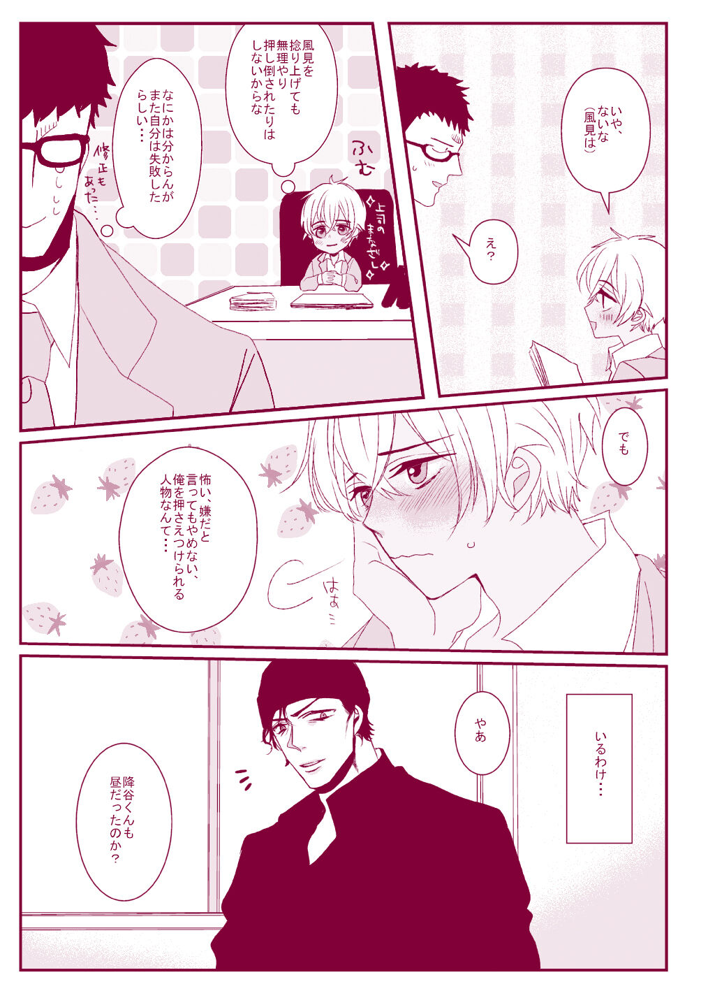 Good Boy My Sweety - Page 17