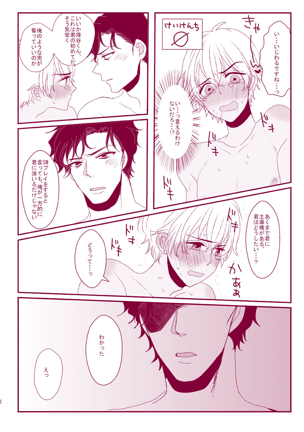 Good Boy My Sweety - Page 50
