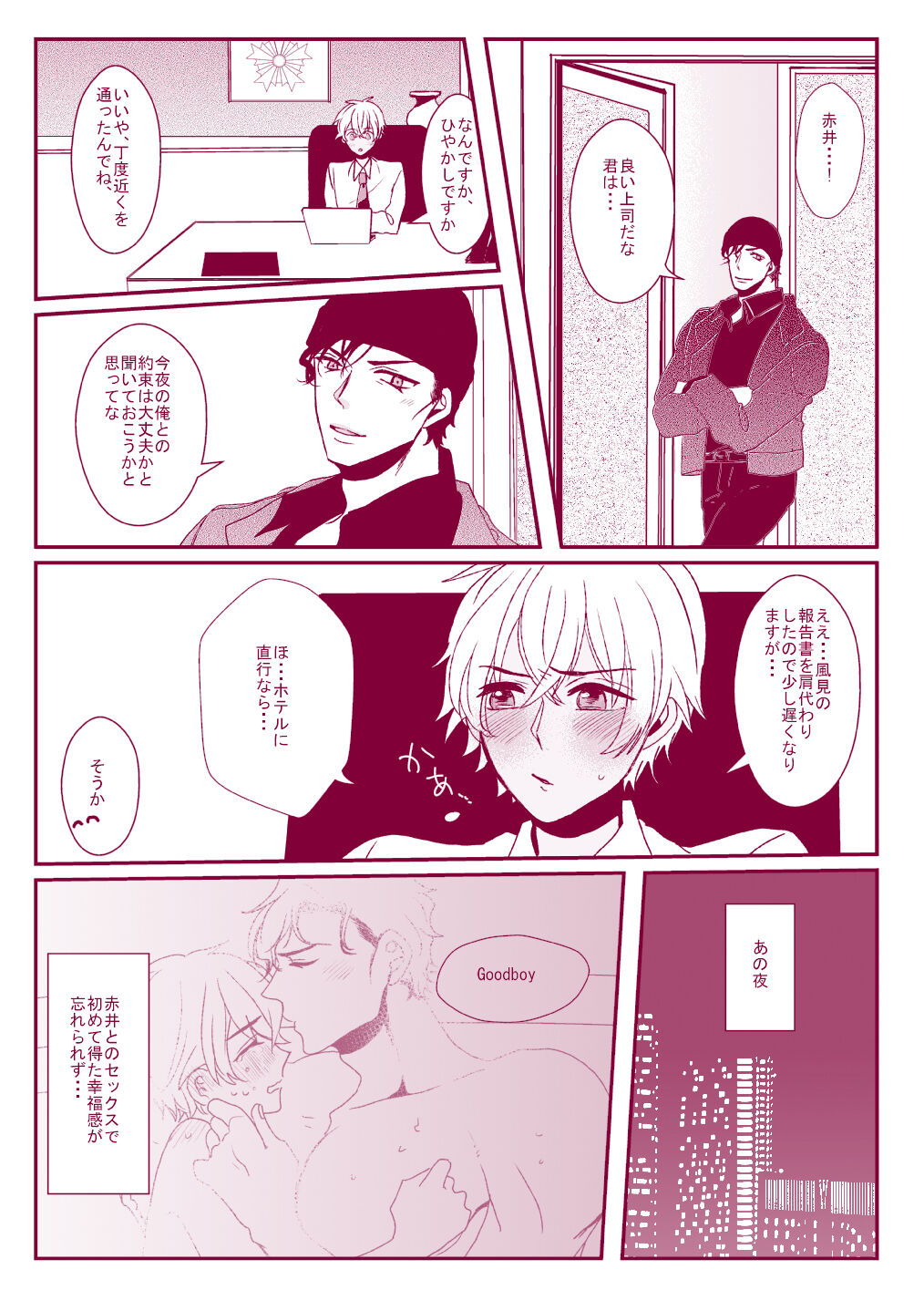 Good Boy My Sweety - Page 65