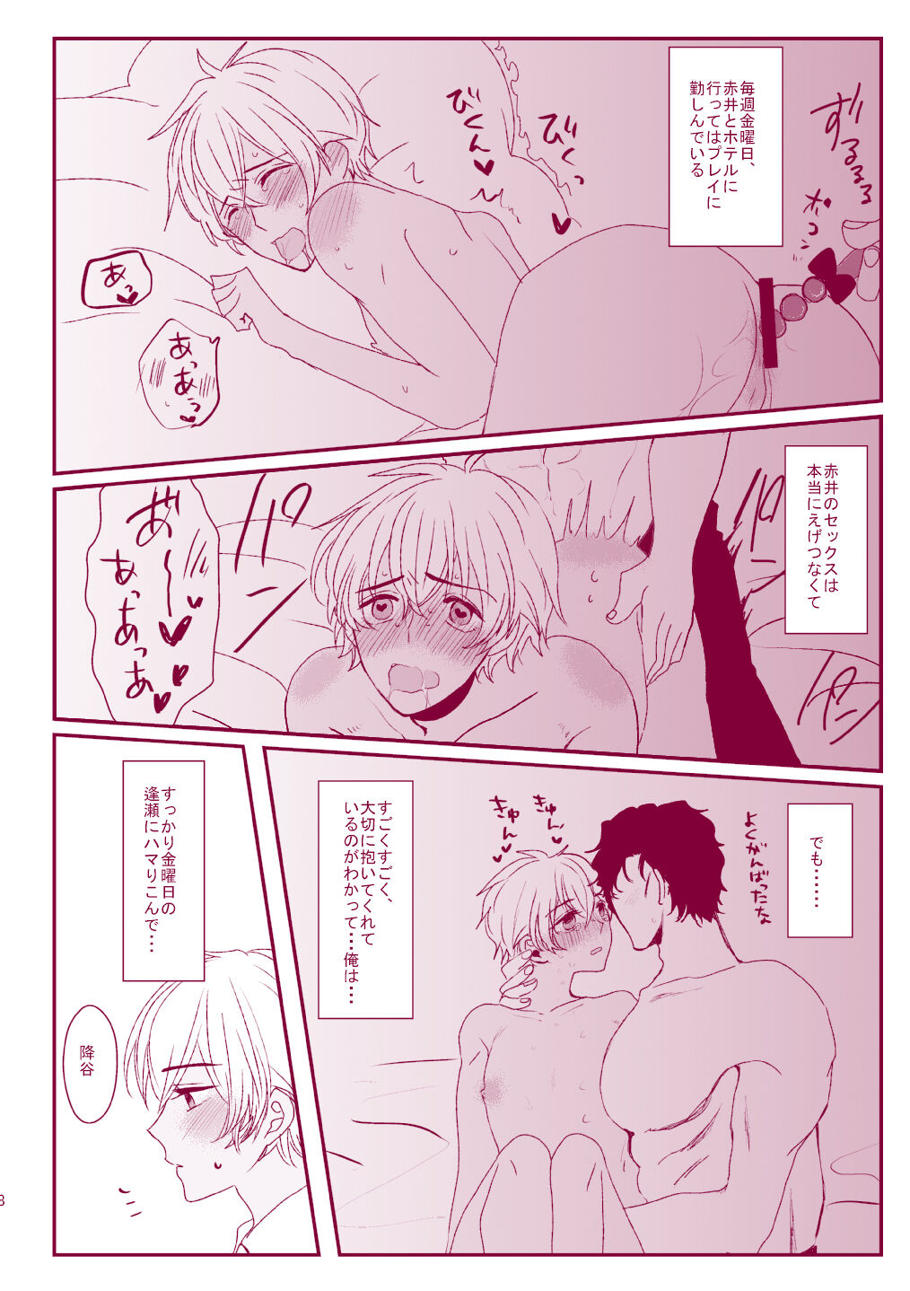 Good Boy My Sweety - Page 66