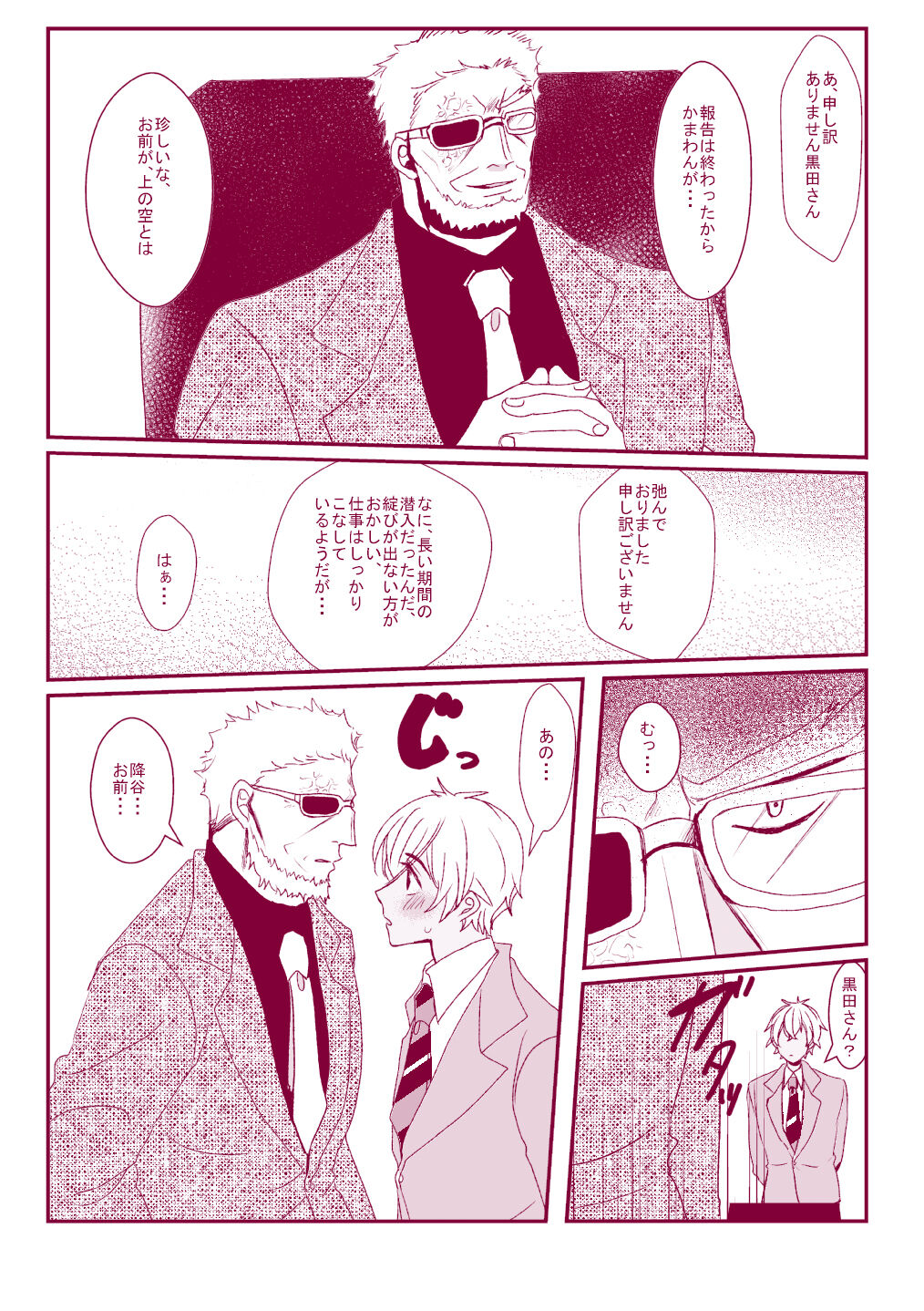 Good Boy My Sweety - Page 67