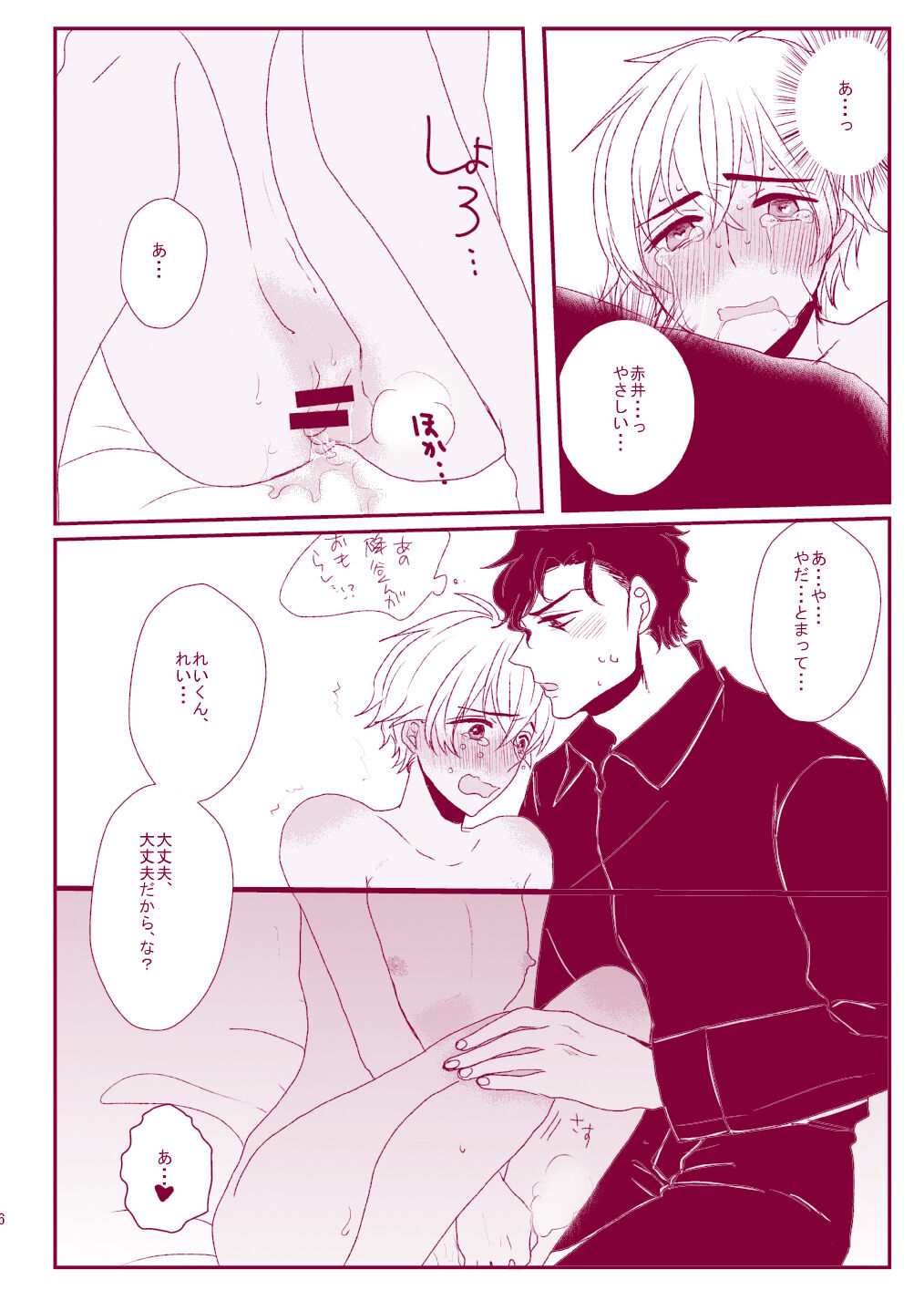 Good Boy My Sweety - Page 74