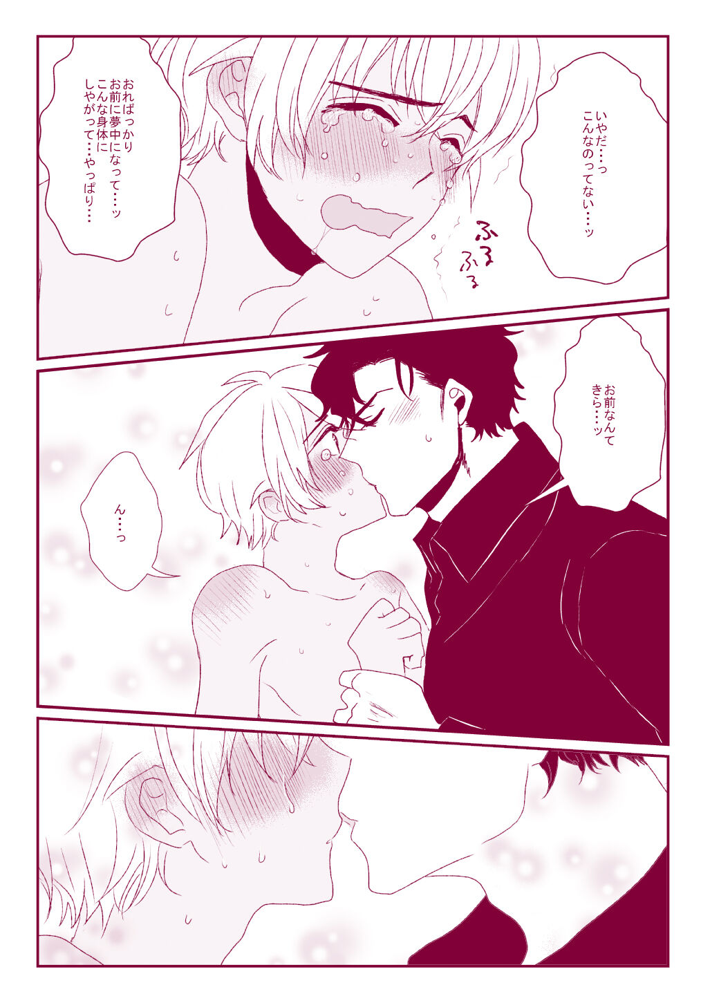Good Boy My Sweety - Page 75