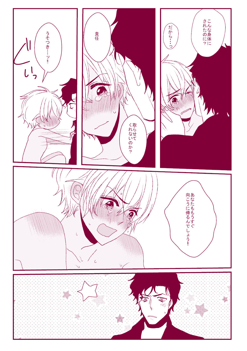 Good Boy My Sweety - Page 77
