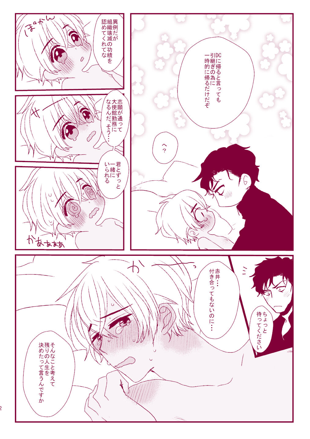 Good Boy My Sweety - Page 80