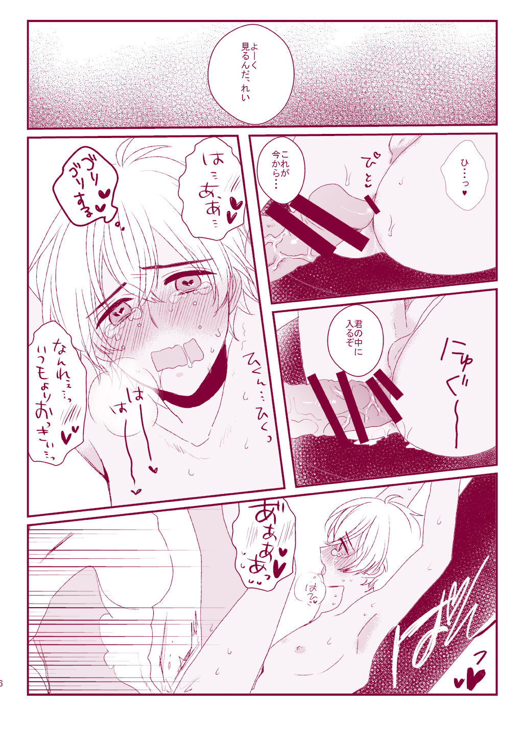Good Boy My Sweety - Page 84