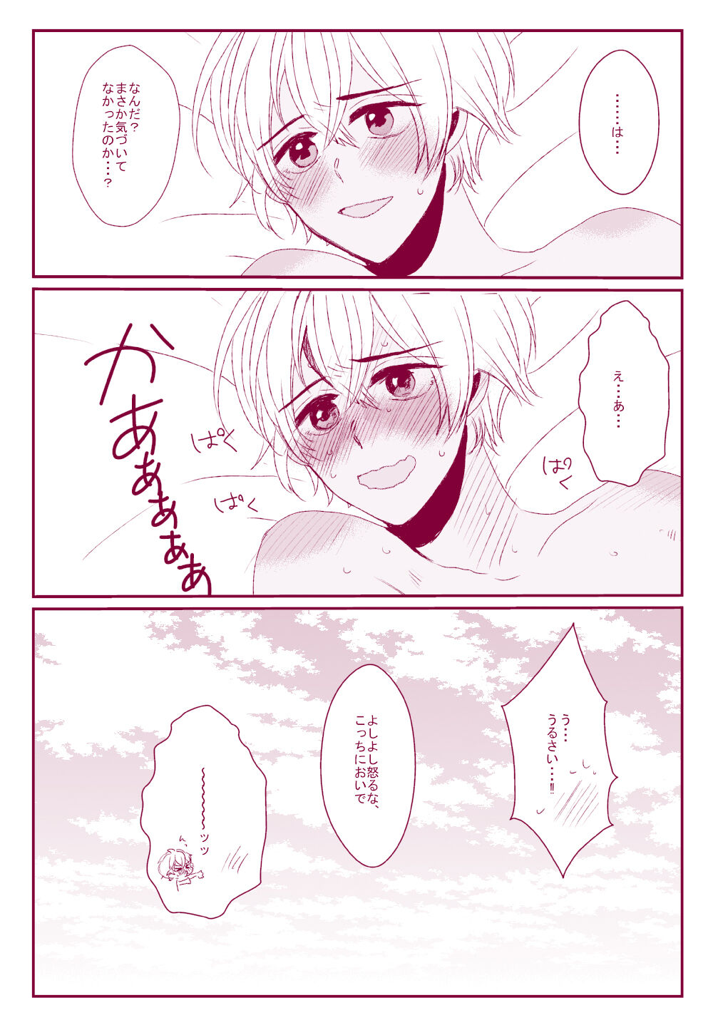 Good Boy My Sweety - Page 89