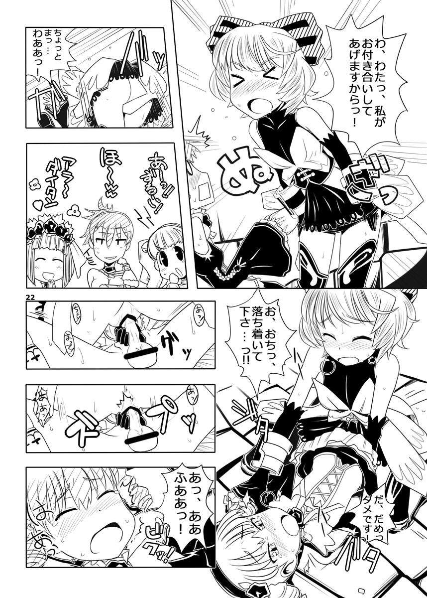 FEZ na Ehon. 3 - Page 23