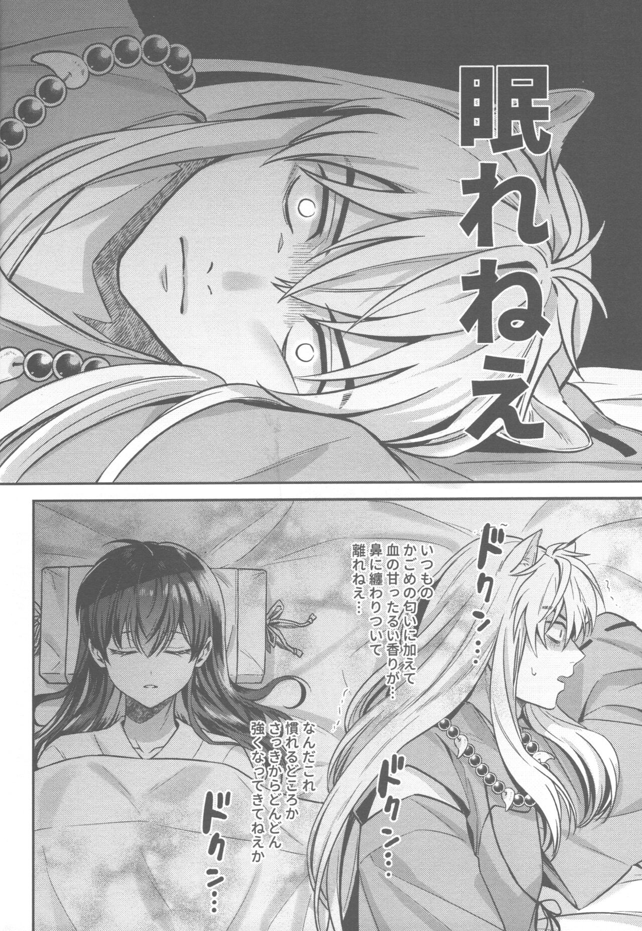 Tsuki no Sawari - Page 11