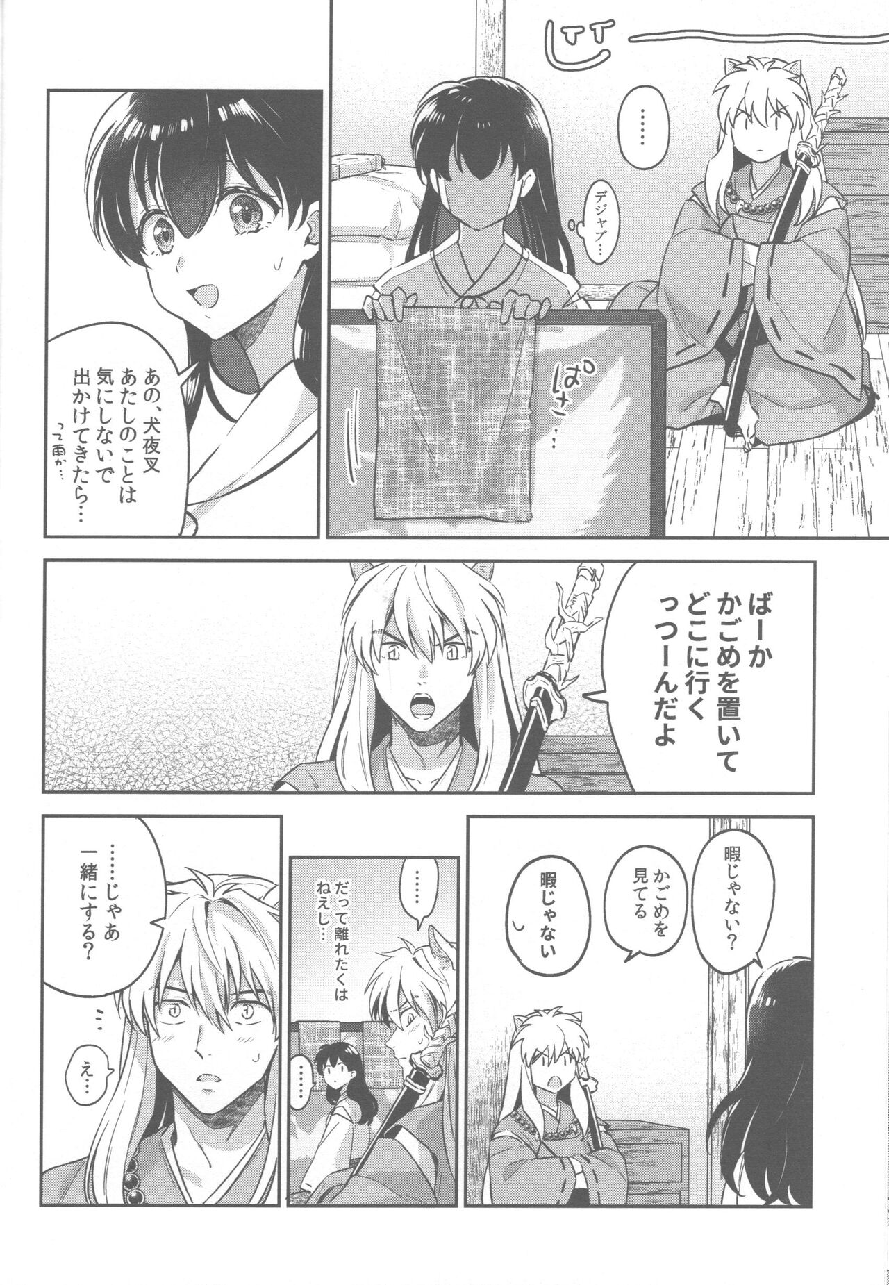 Tsuki no Sawari - Page 15