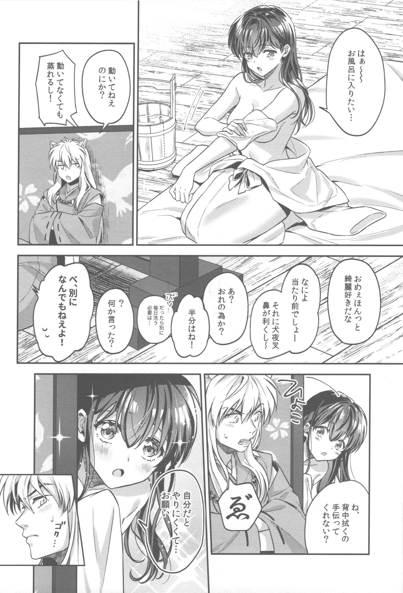 Tsuki no Sawari - Page 17