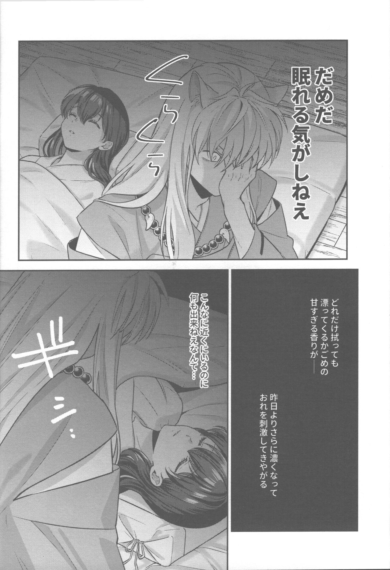 Tsuki no Sawari - Page 21