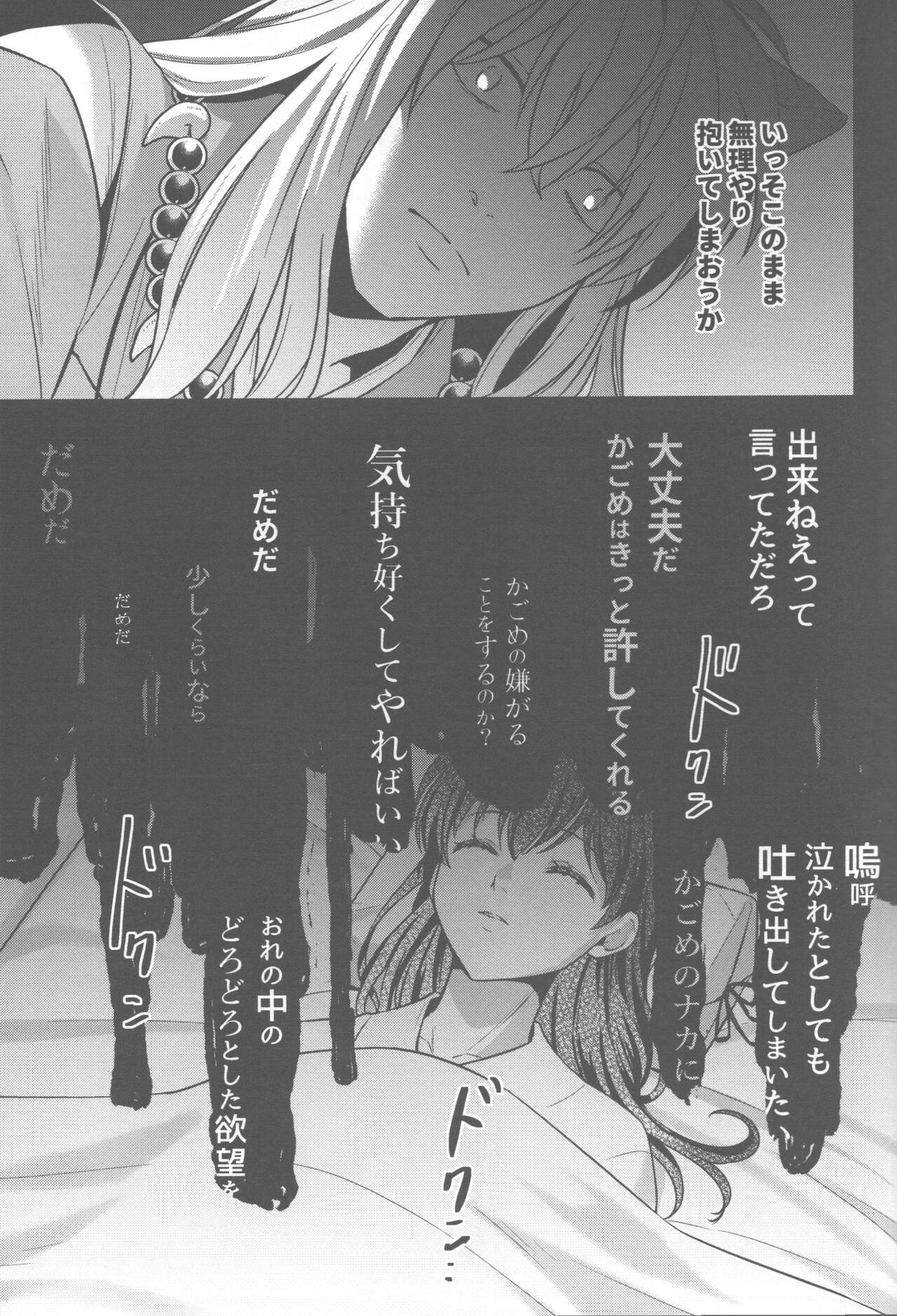 Tsuki no Sawari - Page 22