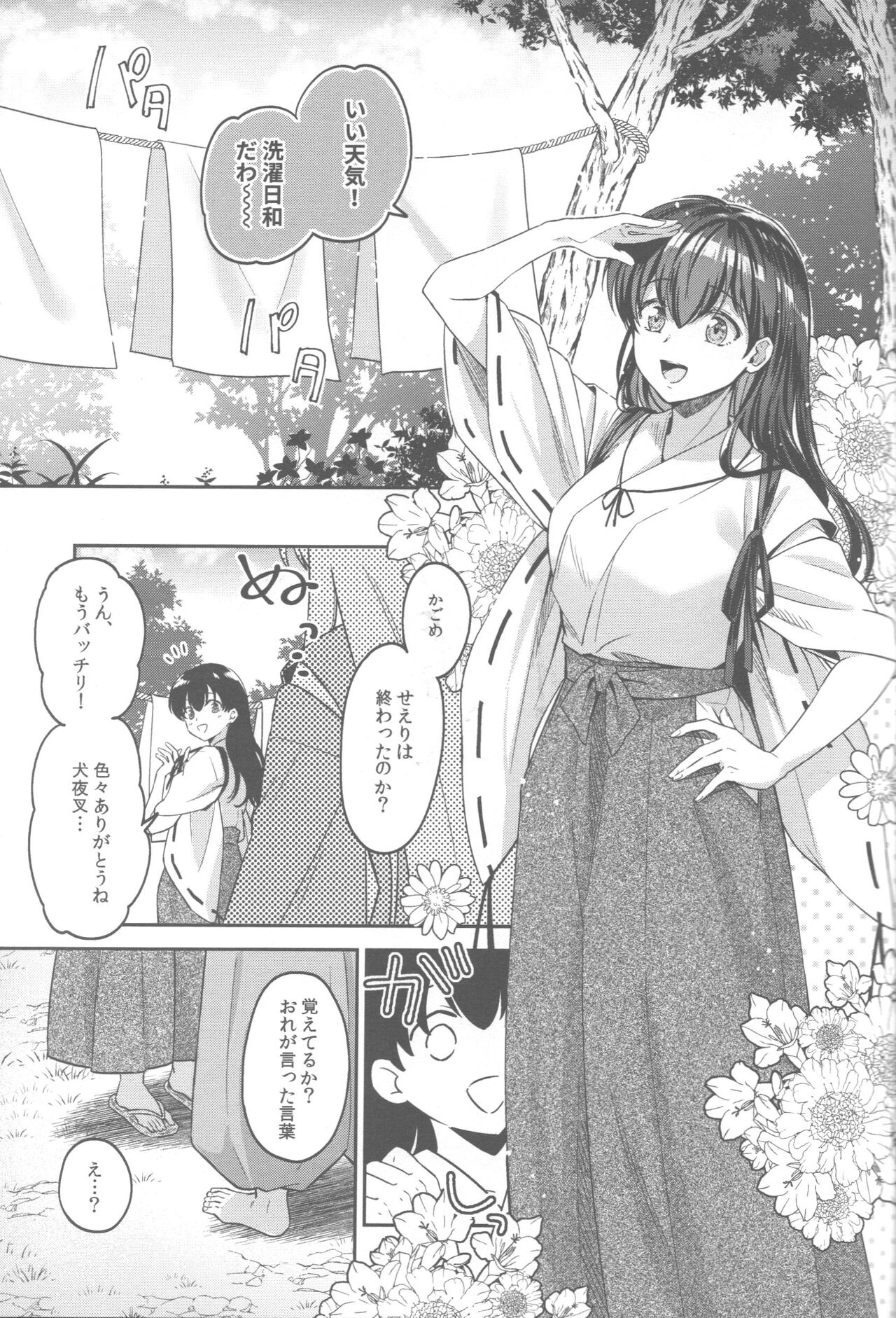 Tsuki no Sawari - Page 34
