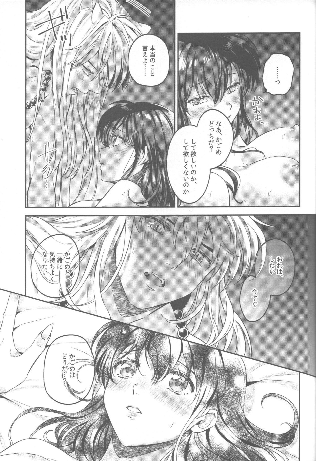 Tsuki no Sawari - Page 40