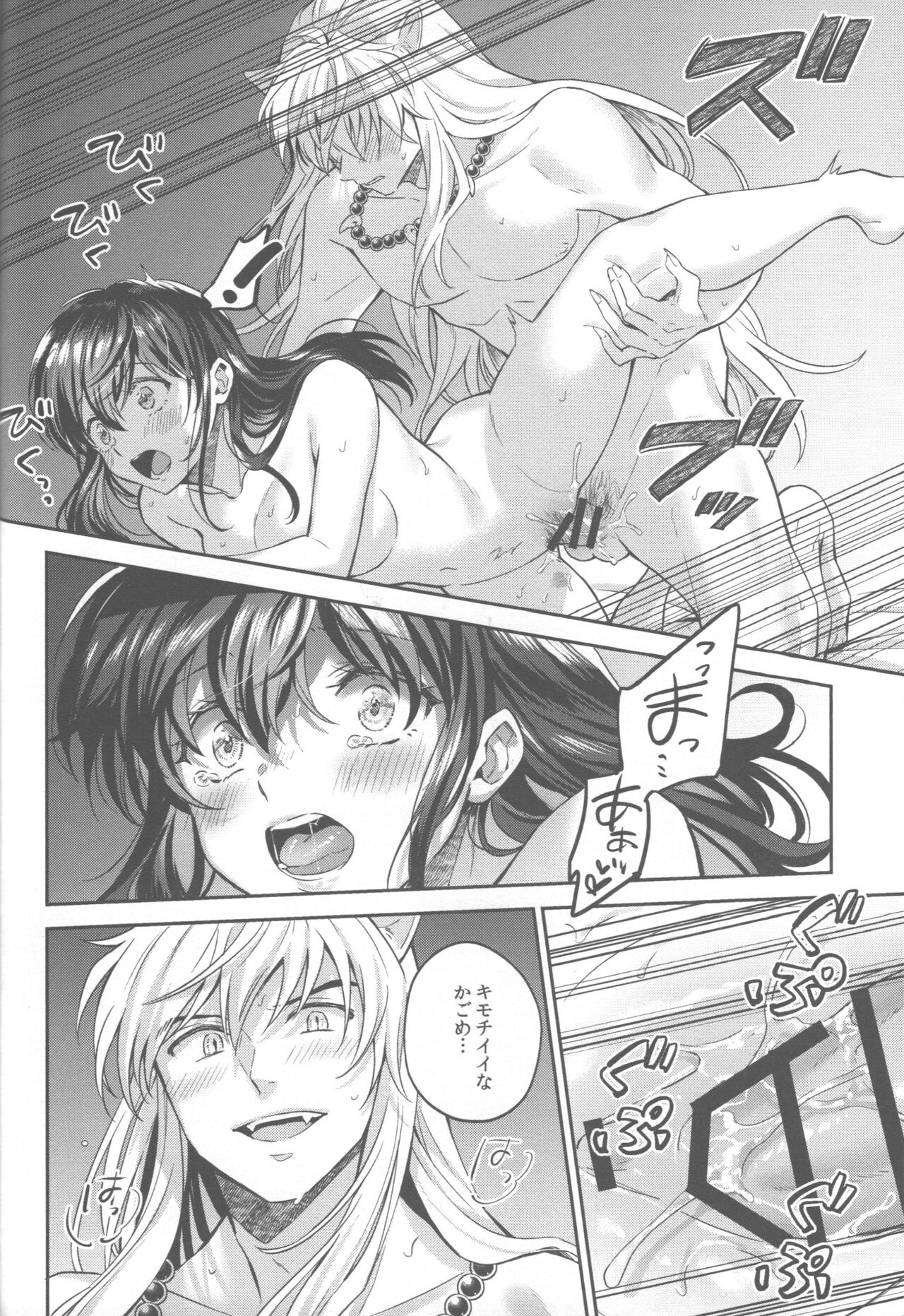 Tsuki no Sawari - Page 51