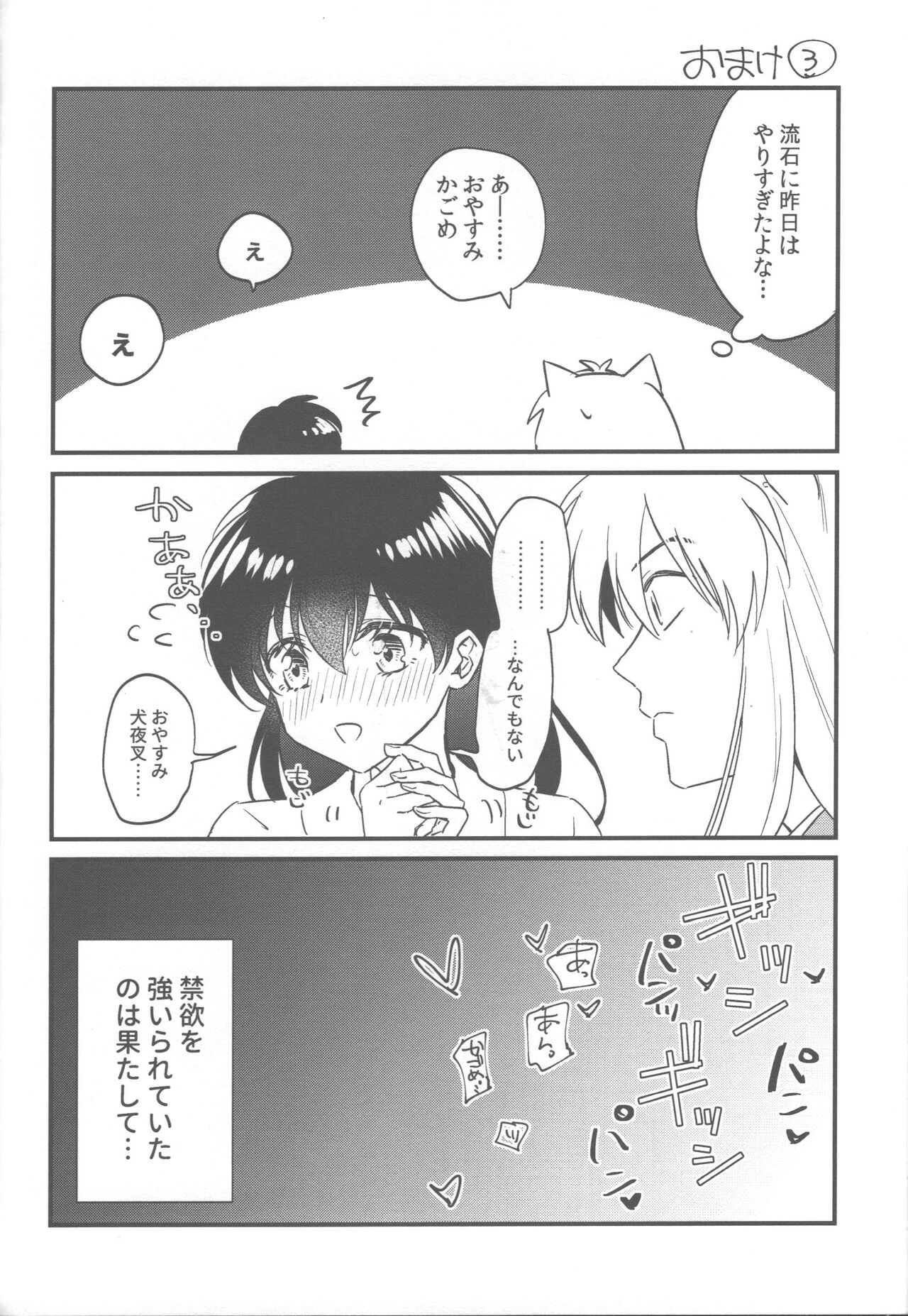 Tsuki no Sawari - Page 61