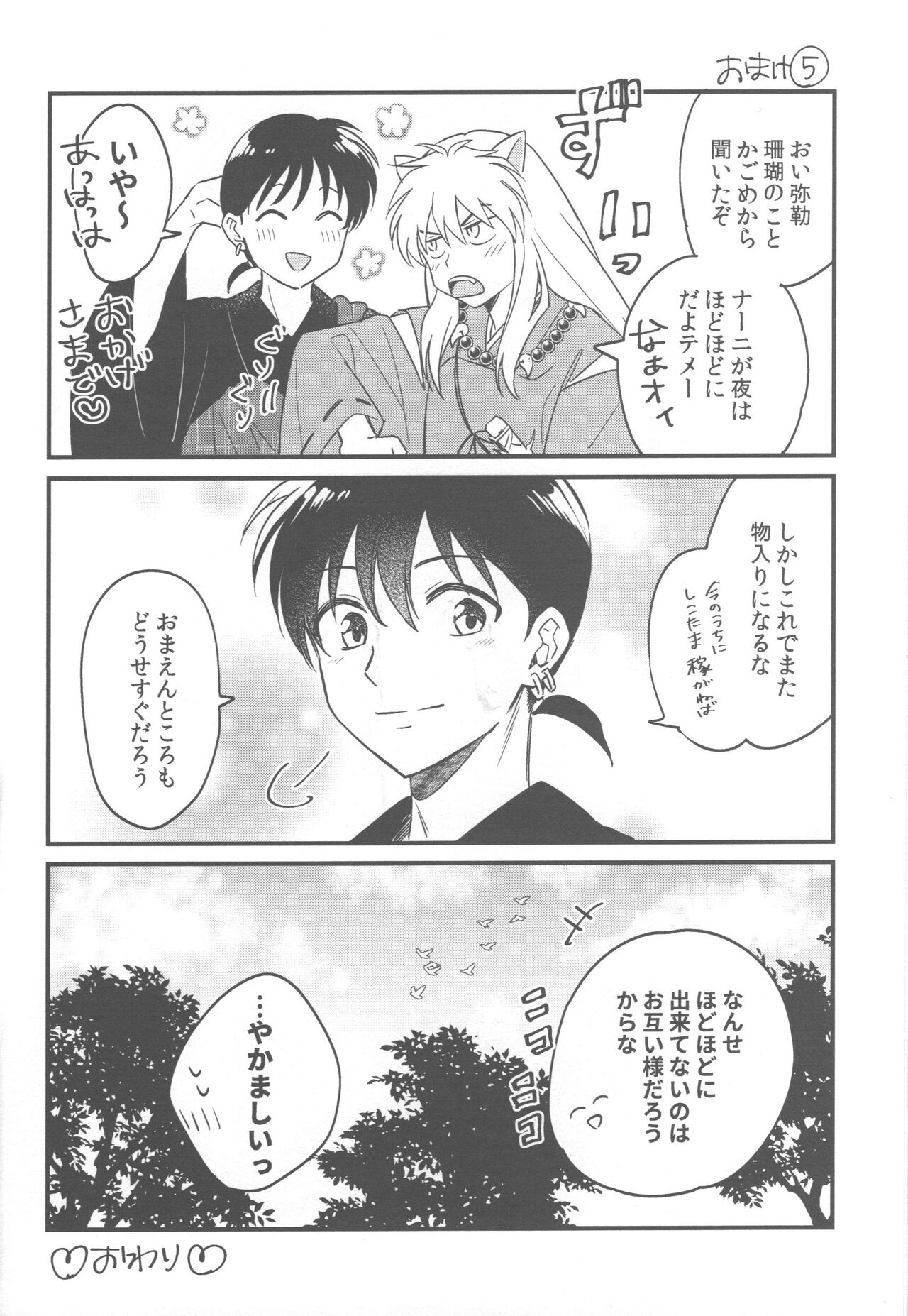 Tsuki no Sawari - Page 63