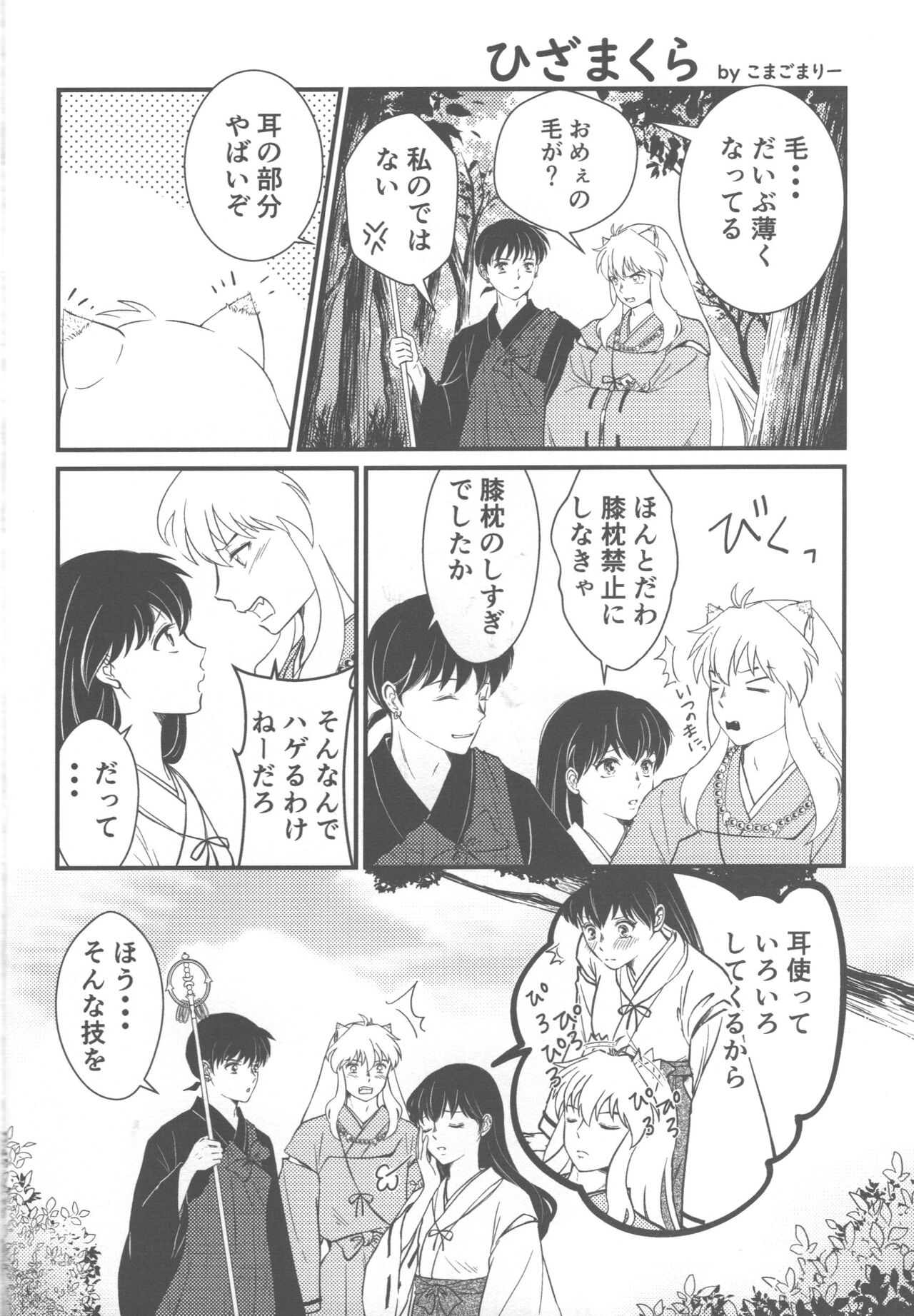 Tsuki no Sawari - Page 65