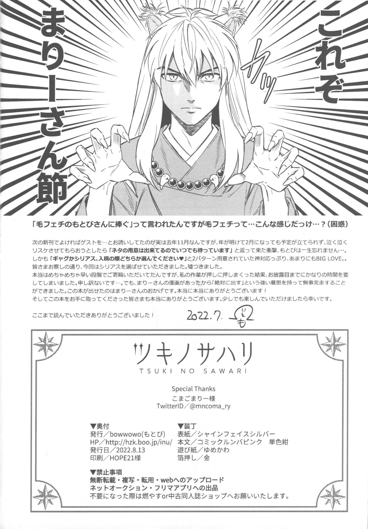 Tsuki no Sawari - Page 67