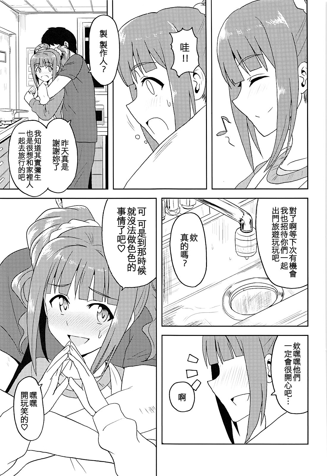 Yayoi to Issho! - Page 27