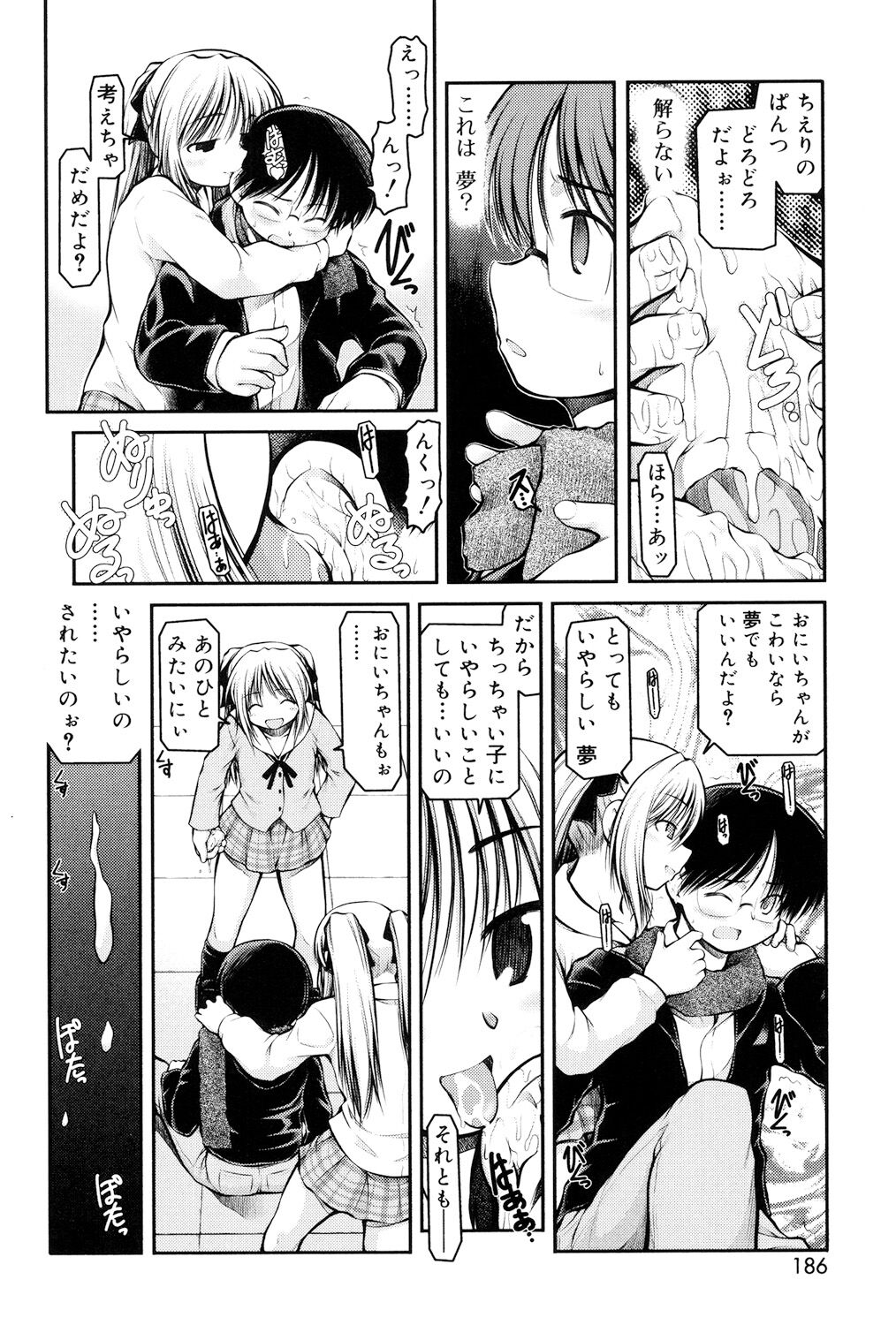 Panda Kamen no Saigo - Page 184