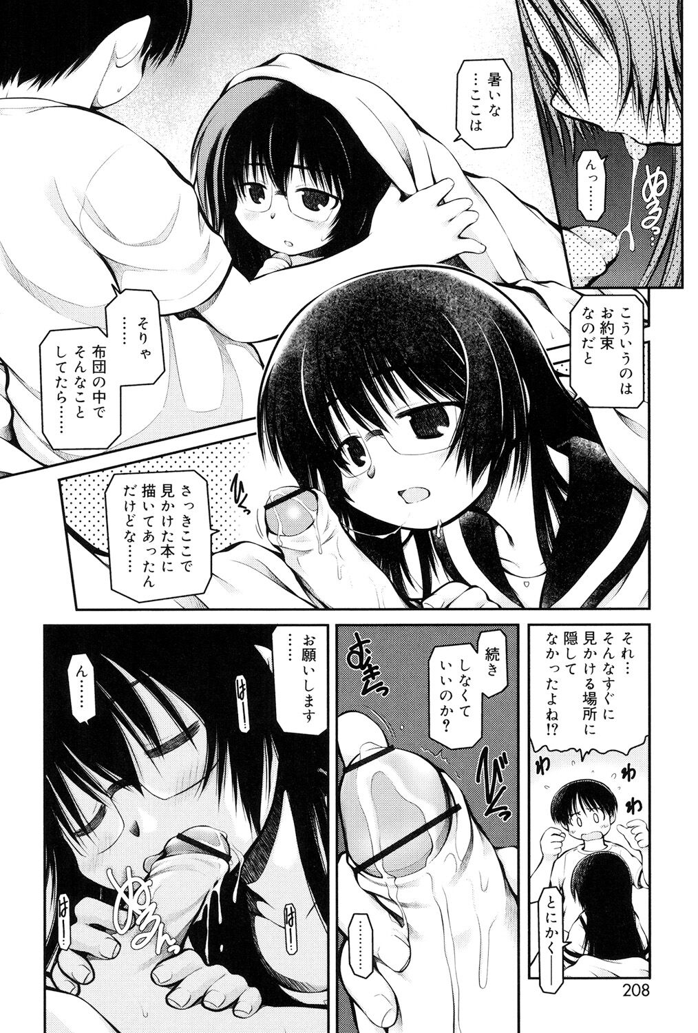 Panda Kamen no Saigo - Page 206