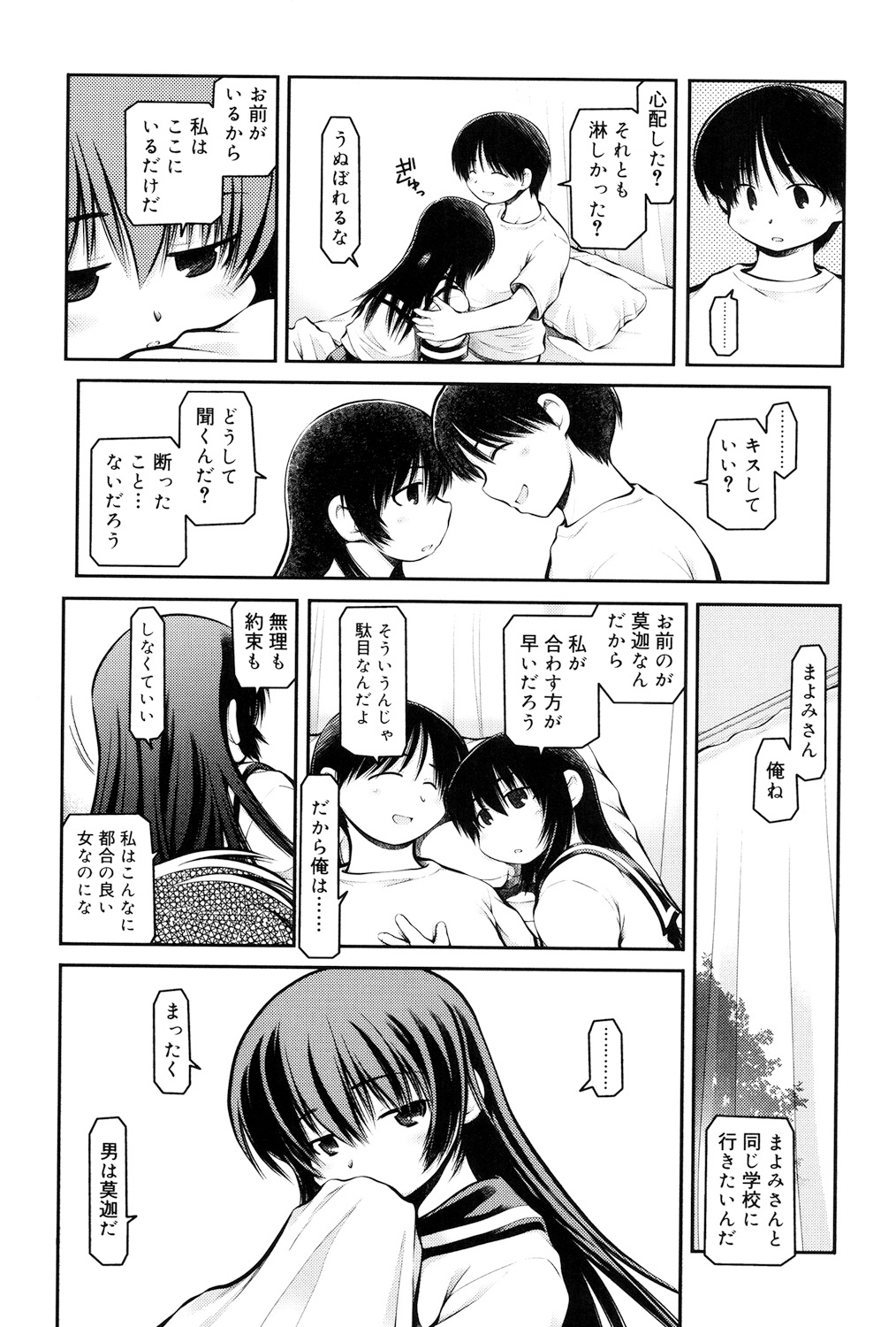 Panda Kamen no Saigo - Page 209
