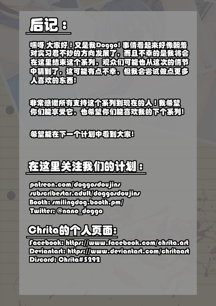 Intern-kun's notes 003. Chen - Page 25