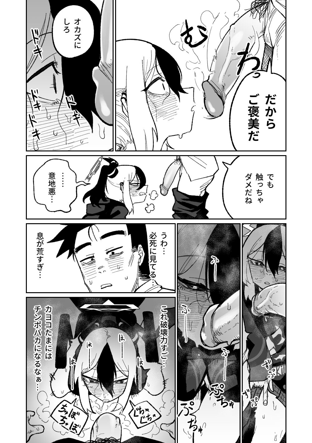 去見老師去了 - Page 18