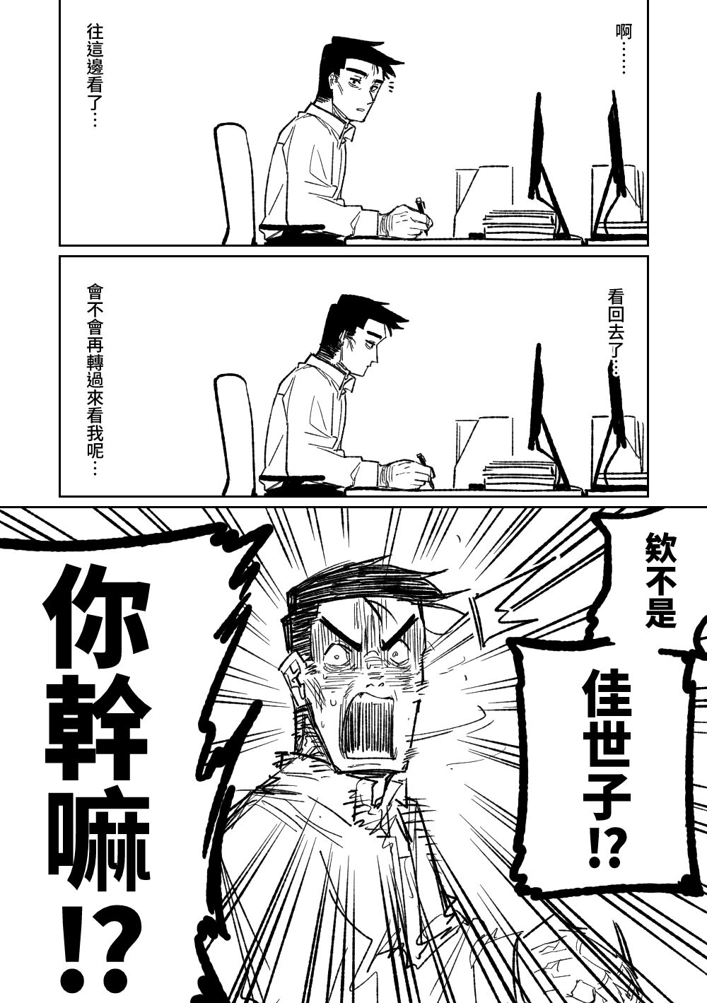 去見老師去了 - Page 4