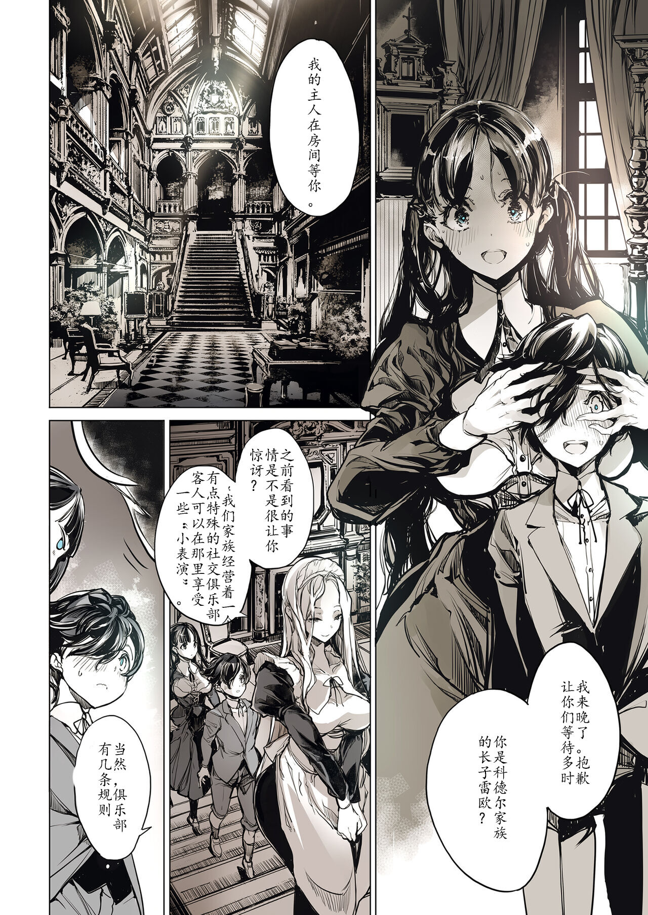 Beatrice Brothel - Page 16