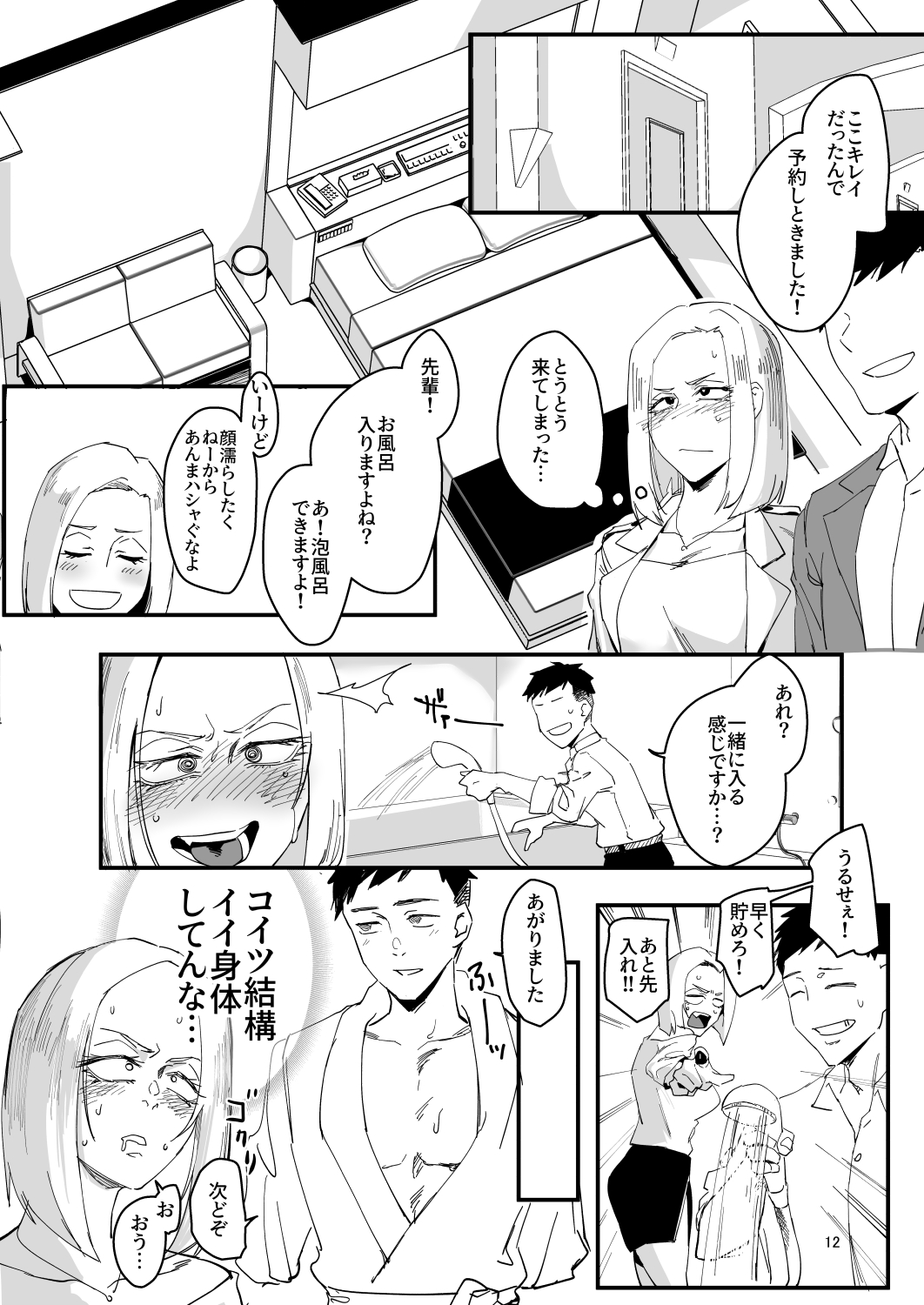 Atashi ga.... - Page 11