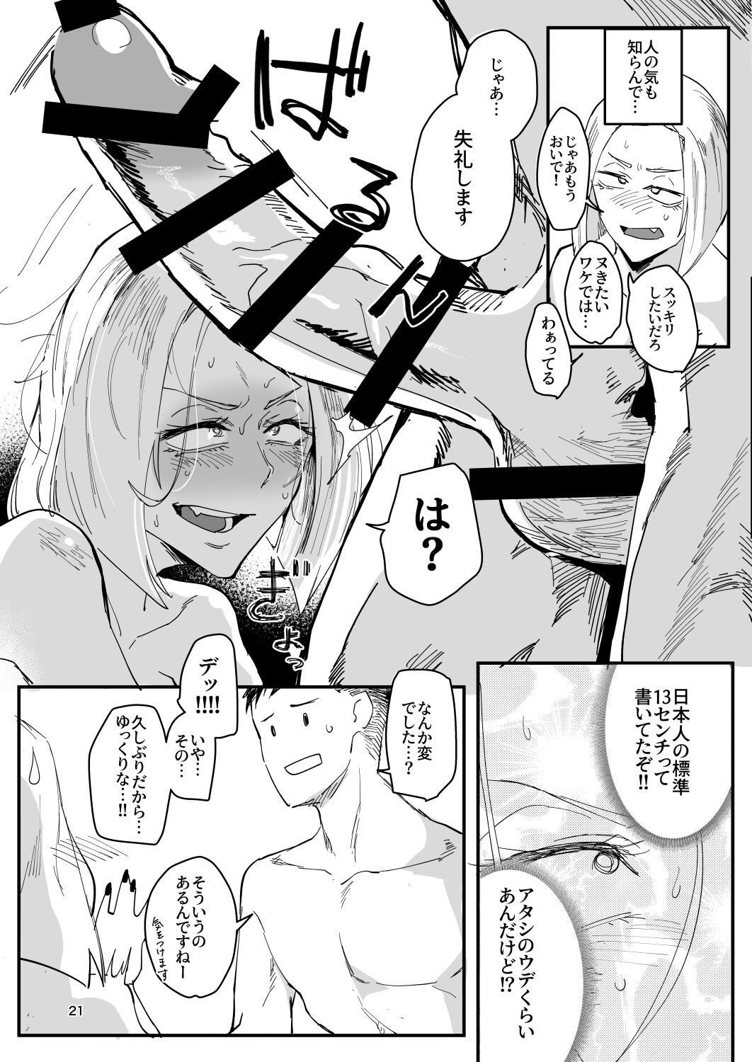 Atashi ga.... - Page 20