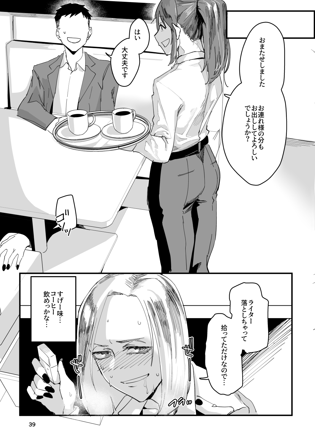 Atashi ga.... - Page 38