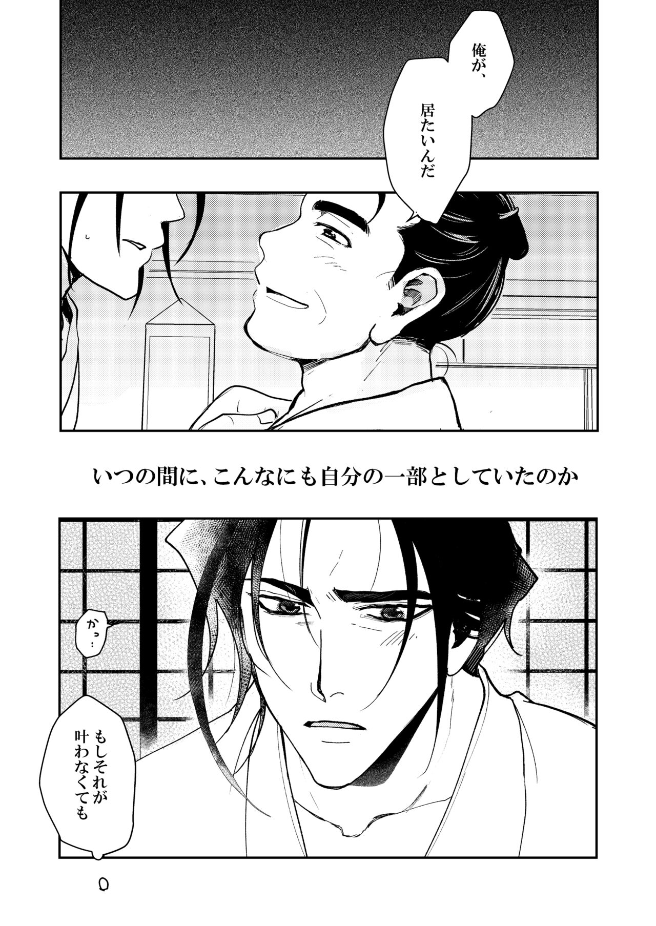 Haru yo, Koi - Page 16