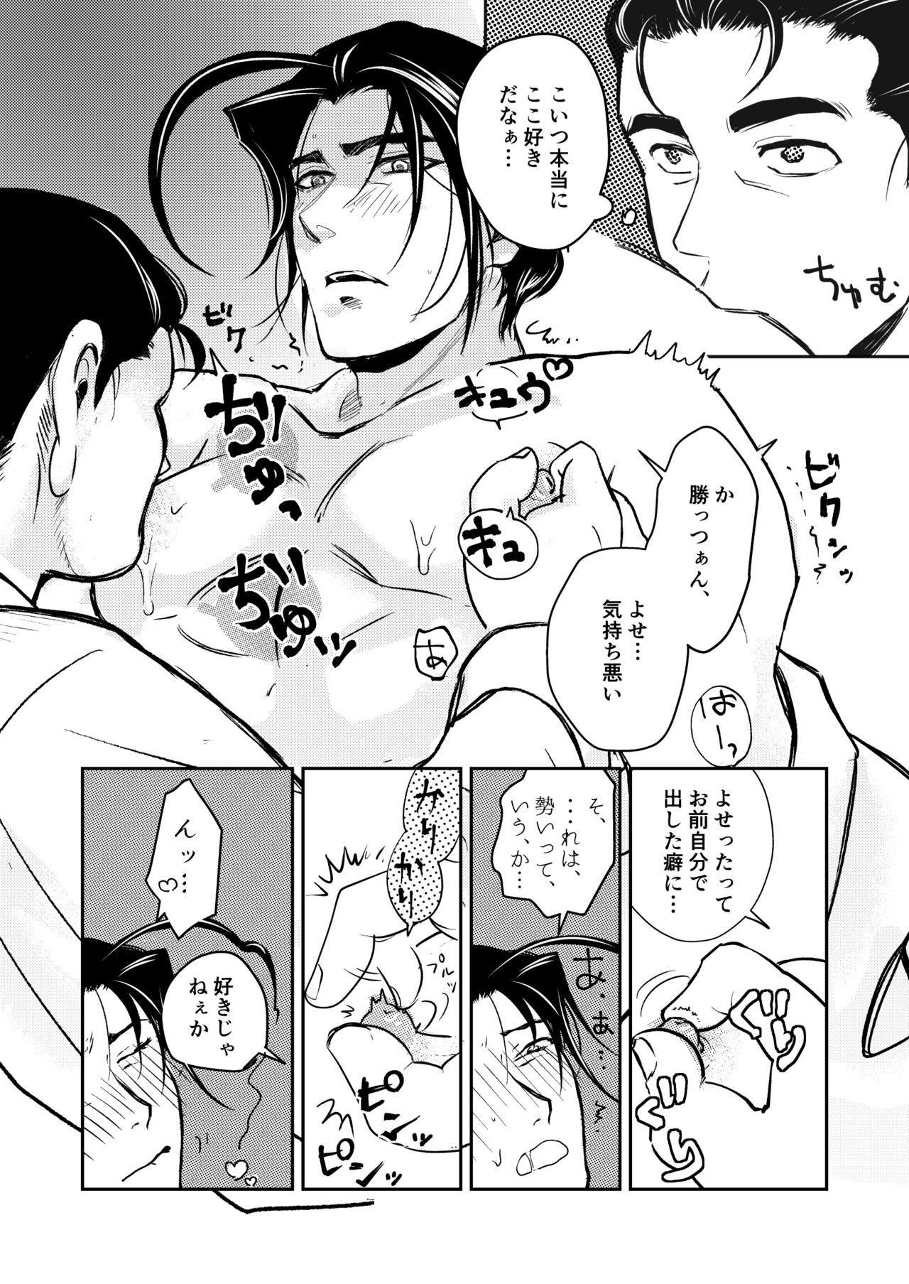 Haru yo, Koi - Page 23