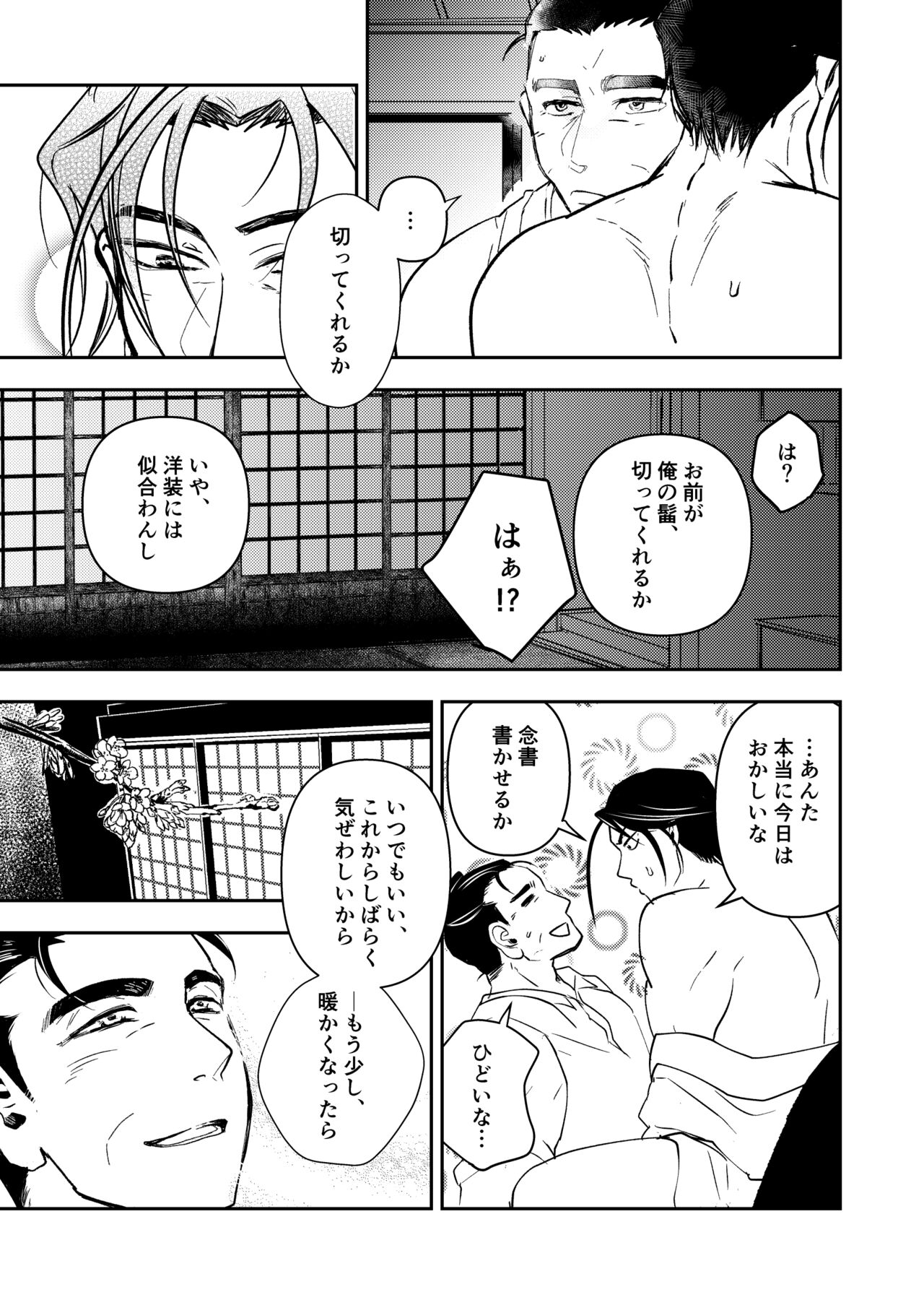 Haru yo, Koi - Page 29