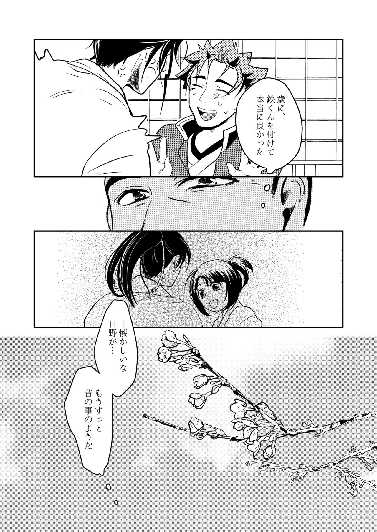 Haru yo, Koi - Page 9