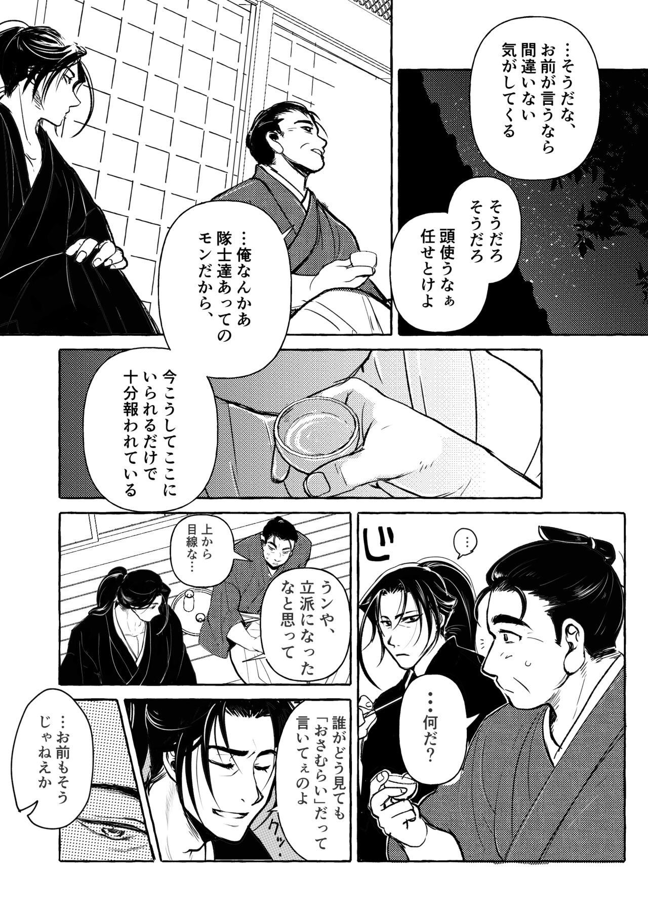 Yoiyama Sugite wa - Page 20