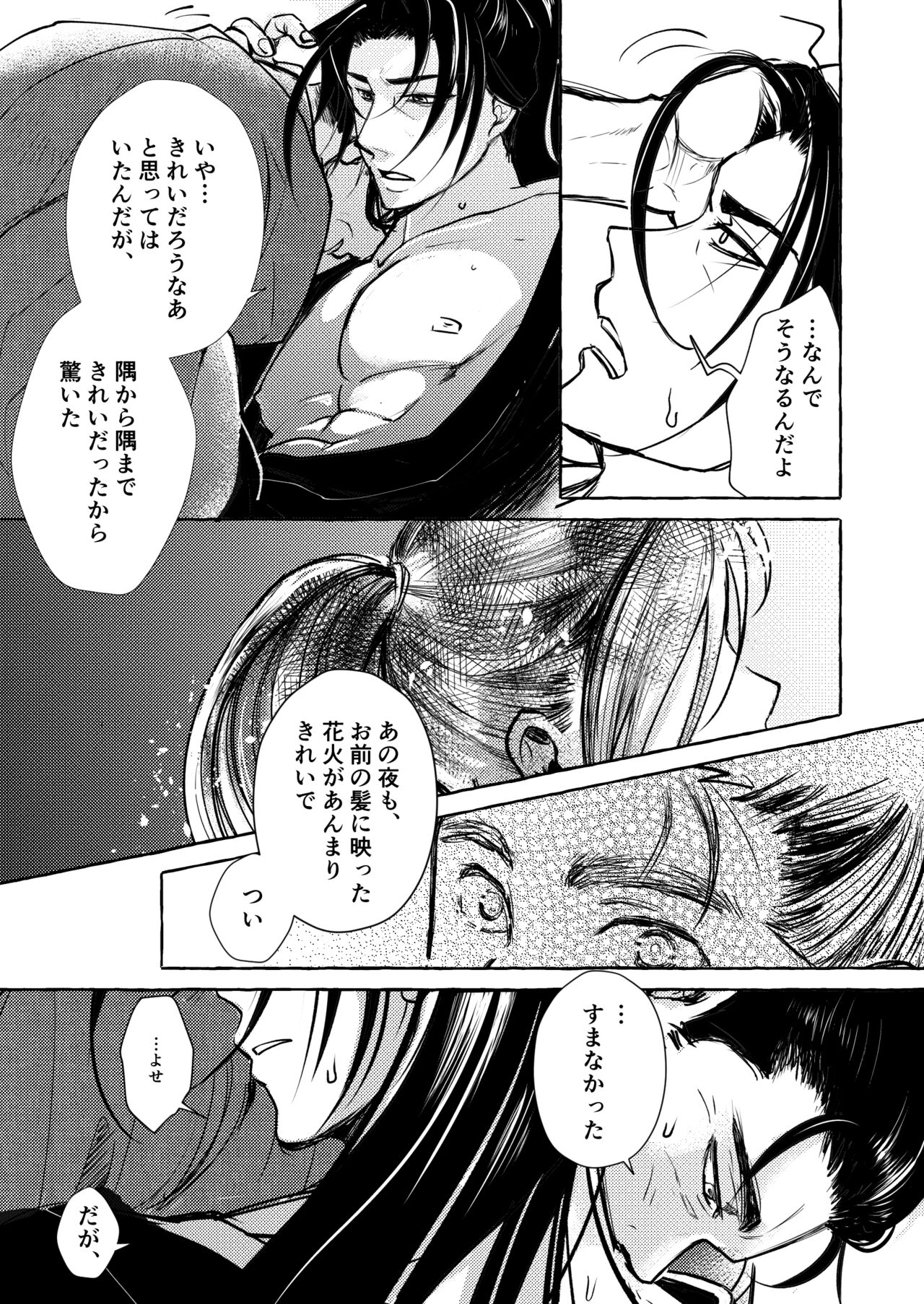 Yoiyama Sugite wa - Page 27