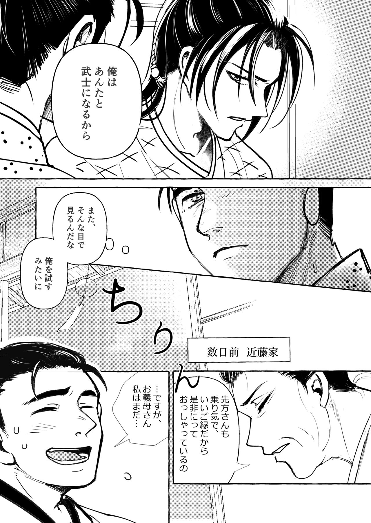 Yoiyama Sugite wa - Page 6