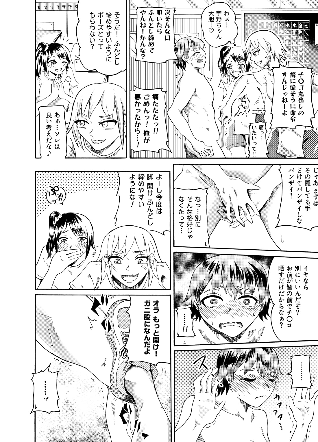Sumou no Jugyou de CFNM - Page 5