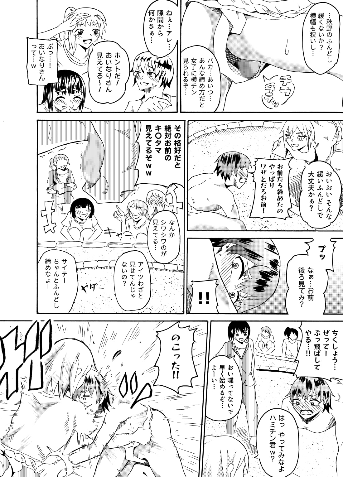 Sumou no Jugyou de CFNM - Page 9