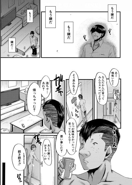 Tomodachi part 7 - Page 23