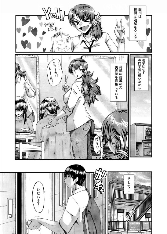 Tomodachi part 7 - Page 25