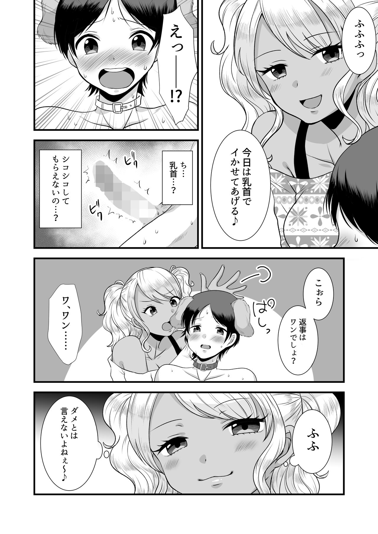 M男向け 雑誌風同人誌 独特のMagazine Vol.4 - Page 71