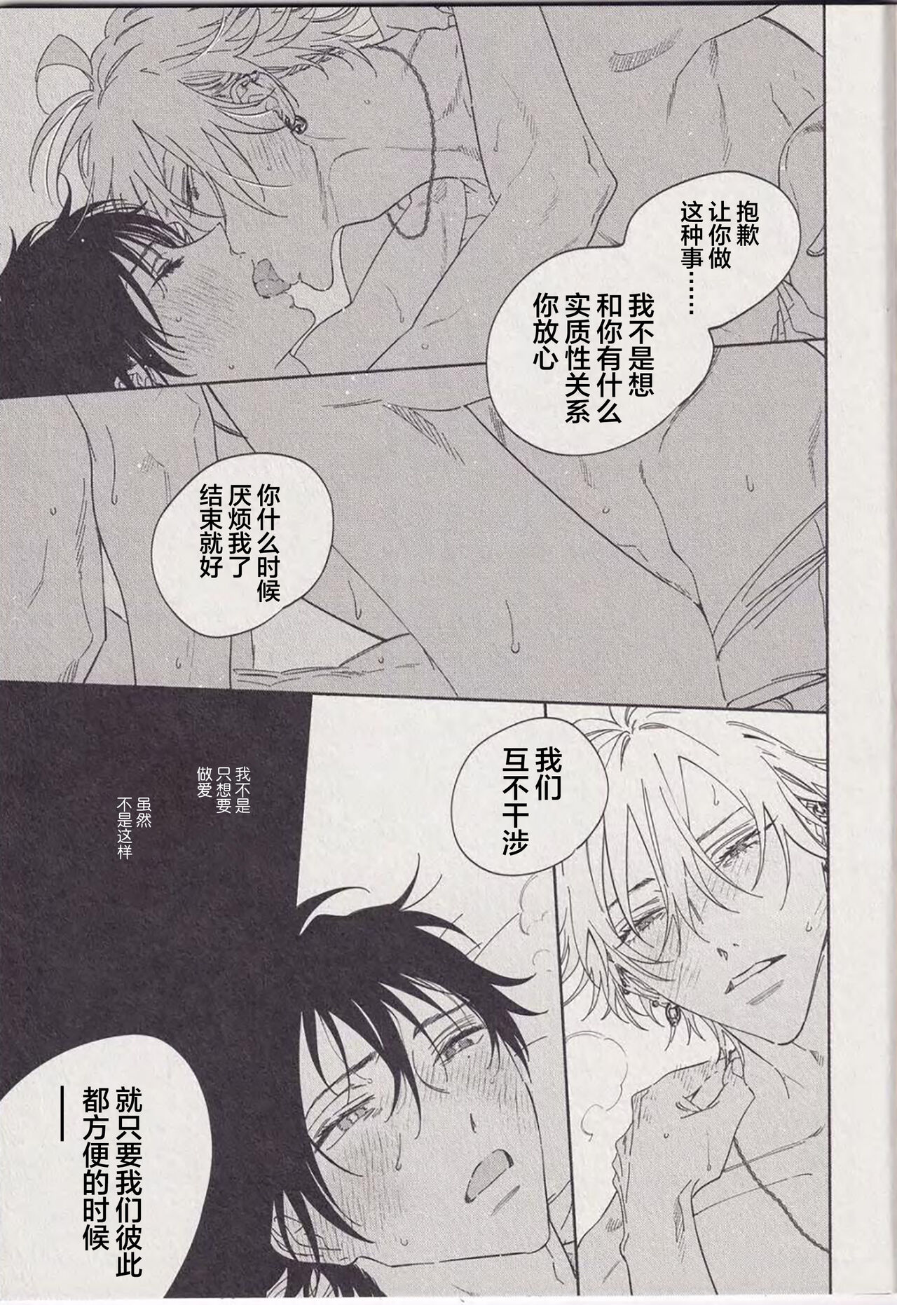 warukunaihi｜不坏的日子 - Page 18